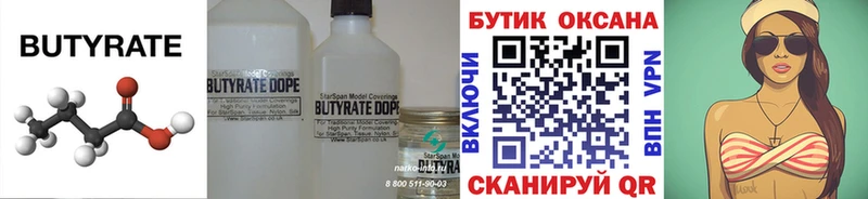 БУТИРАТ 99%  Купить  Холм 
